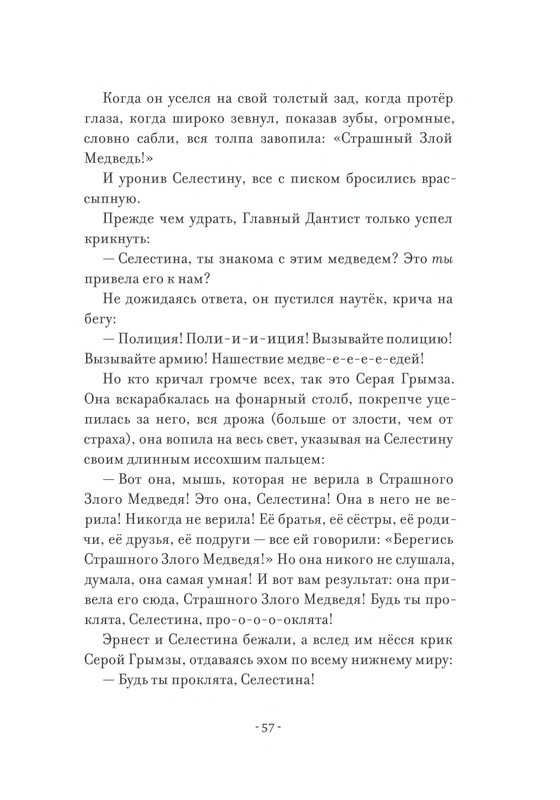 Pennak-Daniel-Istorija-Ernesta-i-Selestiny-1-79-page-0058