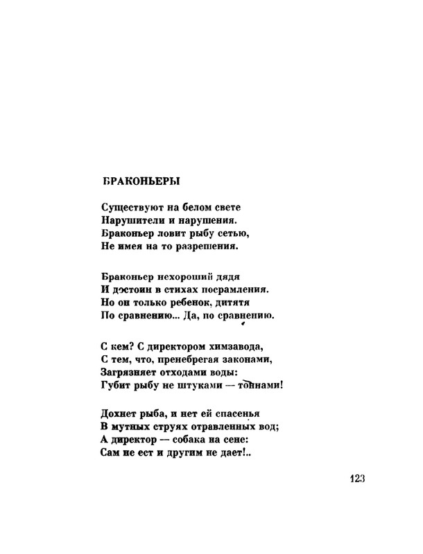 glazkov-pyataya-kniga-1966-page-0125