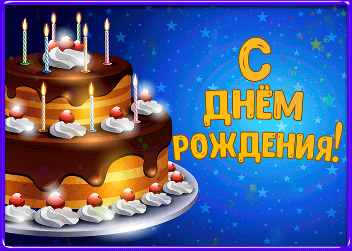 https://i.postimg.cc/LsFkNcSY/otkrytka-s-dnem-rozhdeniya-malchiku-s-tortom-600.gif