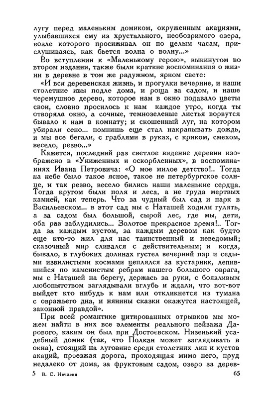 nechaeva-1939-page-0085