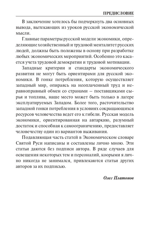O-A-Platonov-Ekonomicheskiy-slovar-page-0072