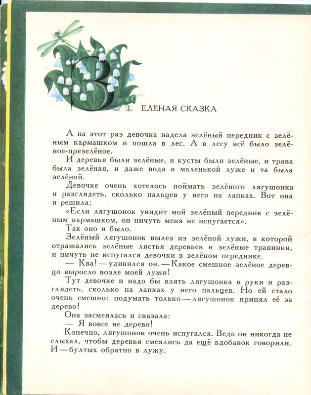 Mogilevskaja-Sofa-Sem-raznocvetnyh-skazok-1981-05