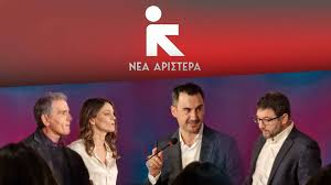 ΝΕΑ ΑΡΙΣΤΕΡΑ: «ΑΣΥΔΟΣΙΑ ΣΤΗΝ ΑΓΟΡΑ ΦΕΤΑΣ»