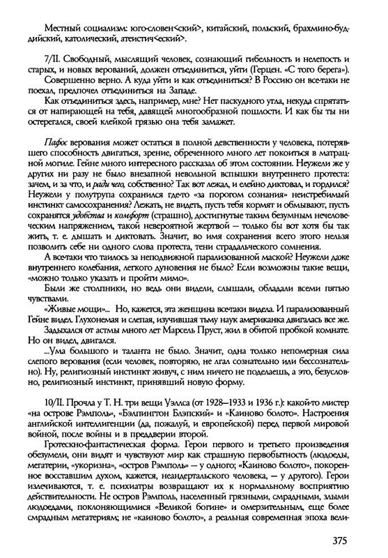 barkova-vechno-ne-ta-2002-214-446-page-0163
