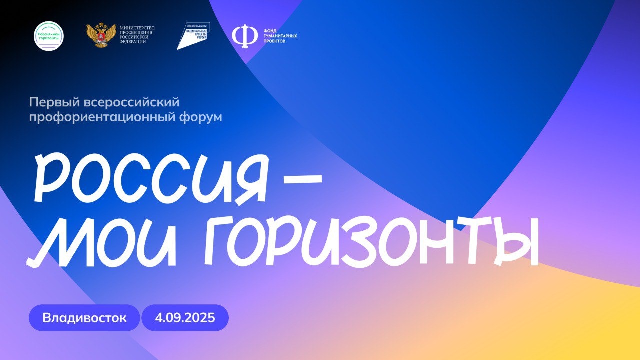 Старт профориентационного курса 'Россия — мои горизонты'
