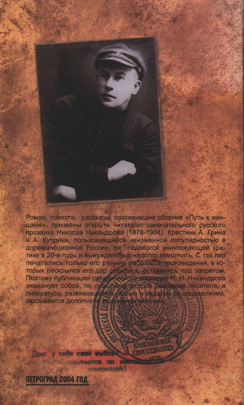Nikandrov-Nikolaj-Put-k-zhenshhine-page-0001