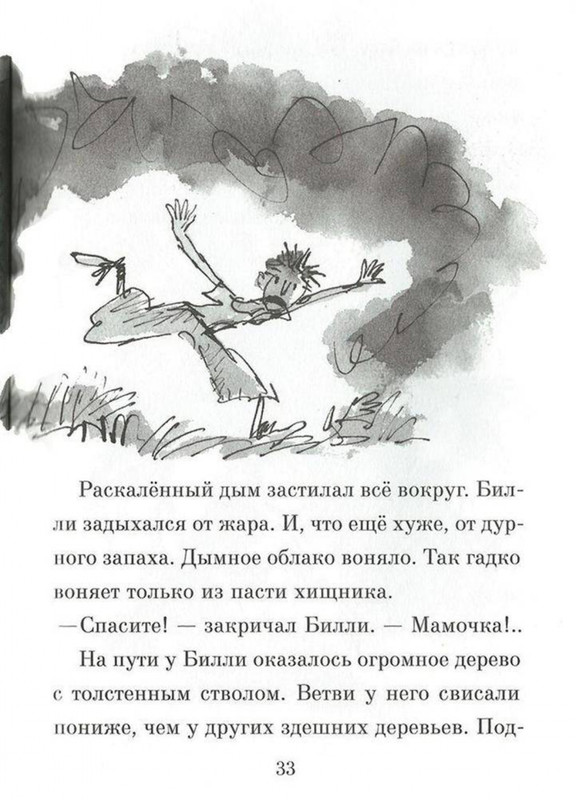 Dal-Roald-Billi-i-knopy-page-0034