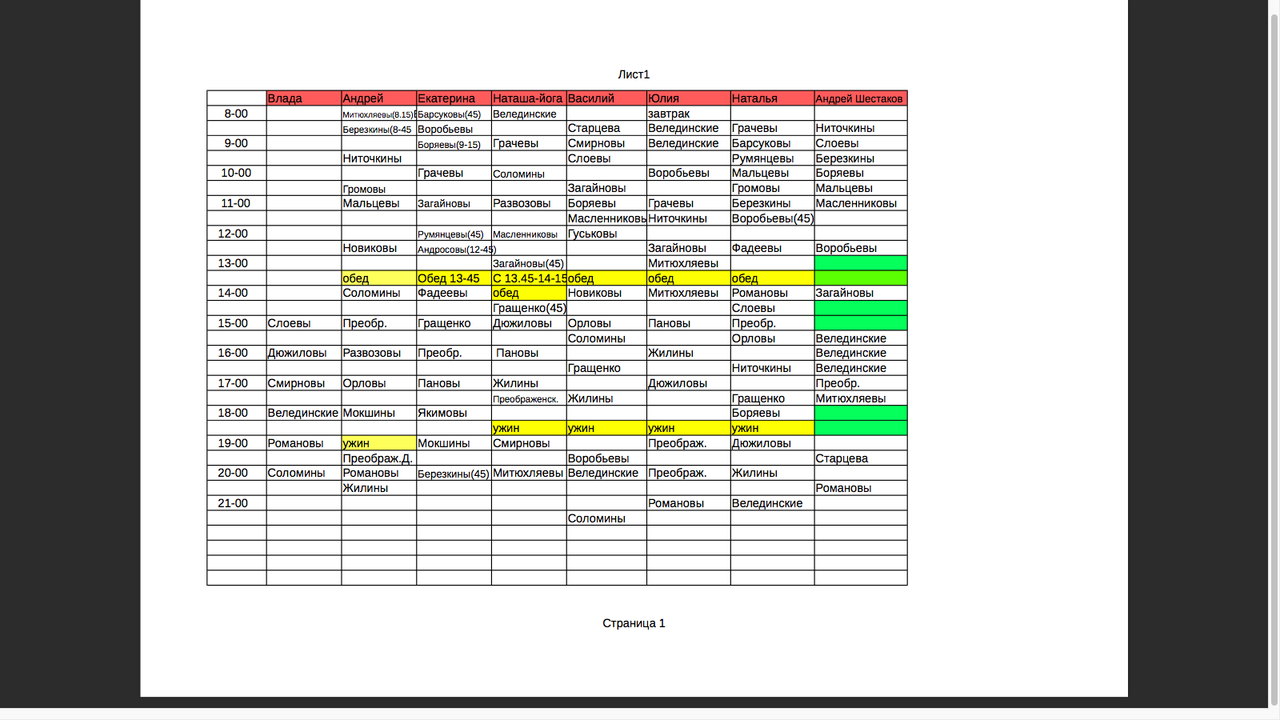 расписание