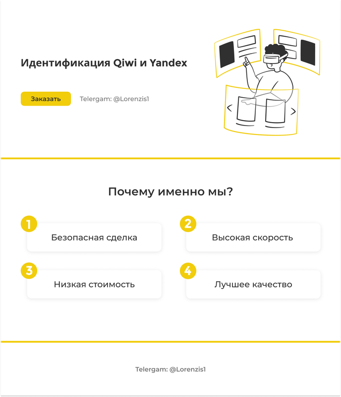 Идентификация Qiwi и Yandex - Landing 2 [kavno1]