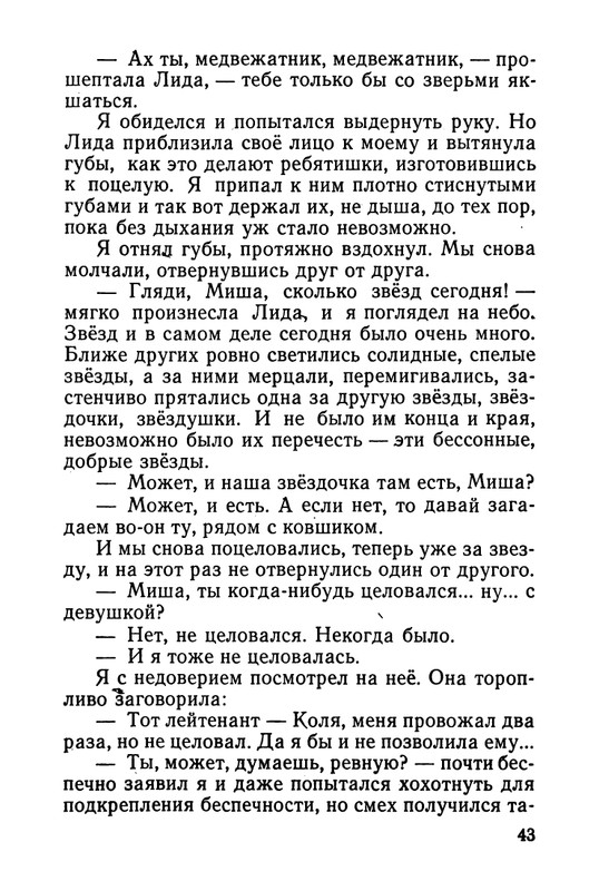stafyev-rasskaz-o-lyubvi-1961-page-0044