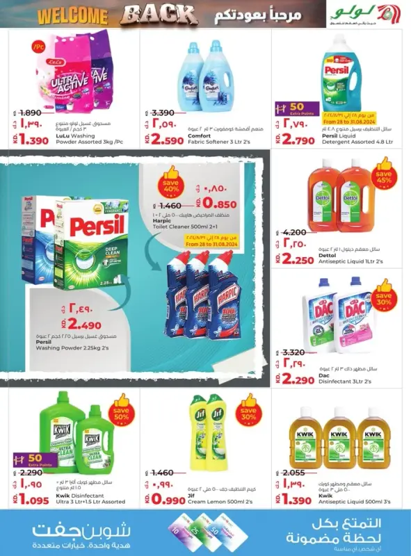 41585-24-lulu-welcome-back-offers