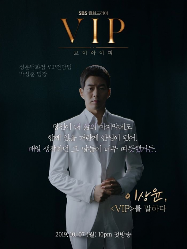 Poster drama VIP
