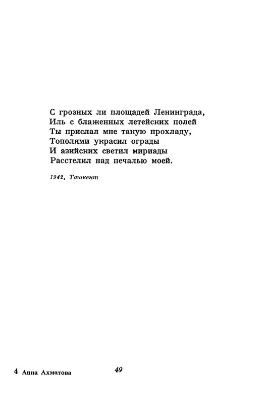akhmatova-stikhotvoreniya-1958-page-0051