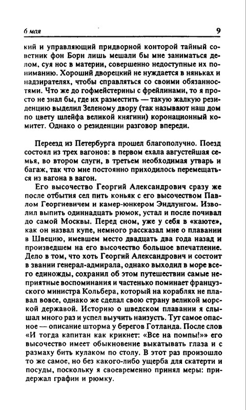 B-Akunin-Koronacia-2000-page-0010