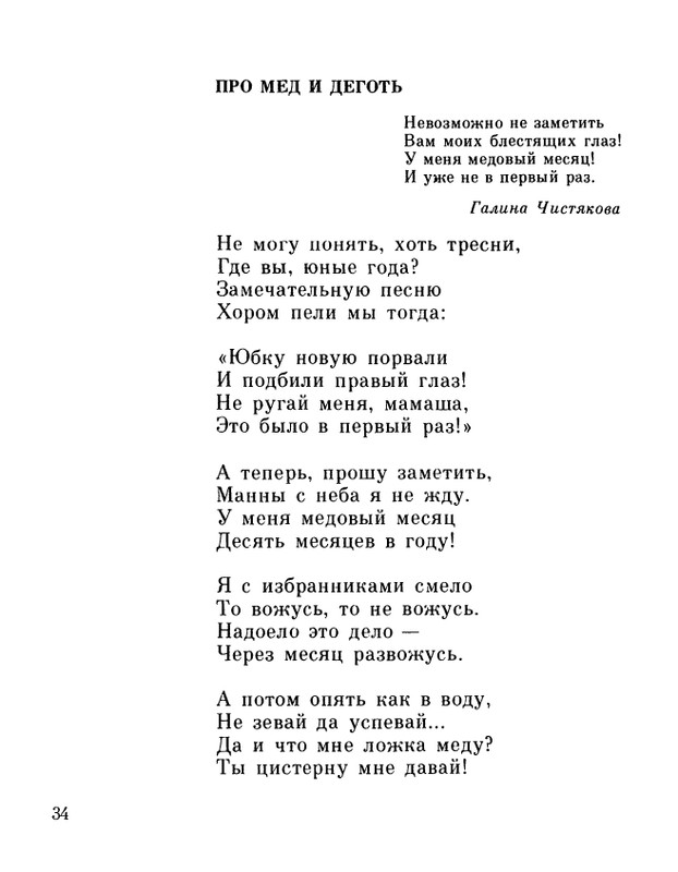 ivanov-alexandr-repliki-v-sbore-1989-page-0036