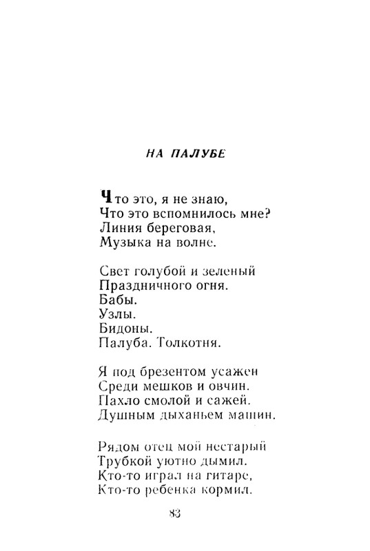 iskander-zeleny-dozhd-page-0085
