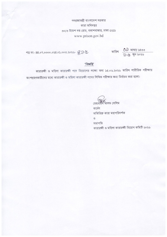 Prisons-Physical-Fitness-Test-Result-PDF-1