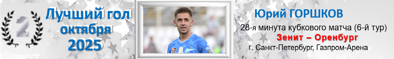 01 Lucsij gol Gorskov 1