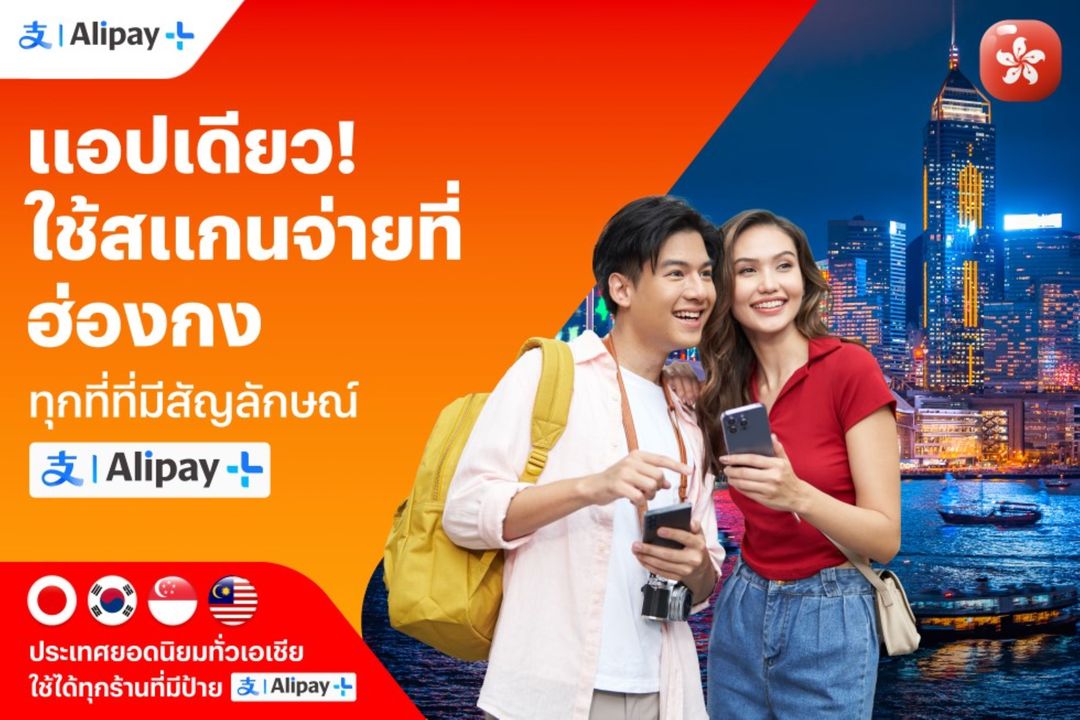 True money Alipay Hongkong