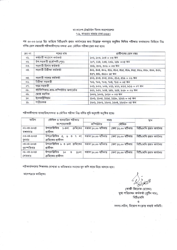 BTMC-Exam-Result-2024-PDF