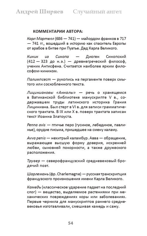 shirjaev-page-0054