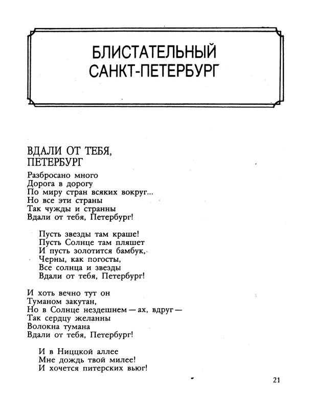 agnivtsev-granitny-barin-1990-ocr-22