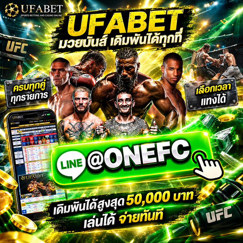 #เว็บแทงมวย #เว็บแทงมวยone #แทงมวย 