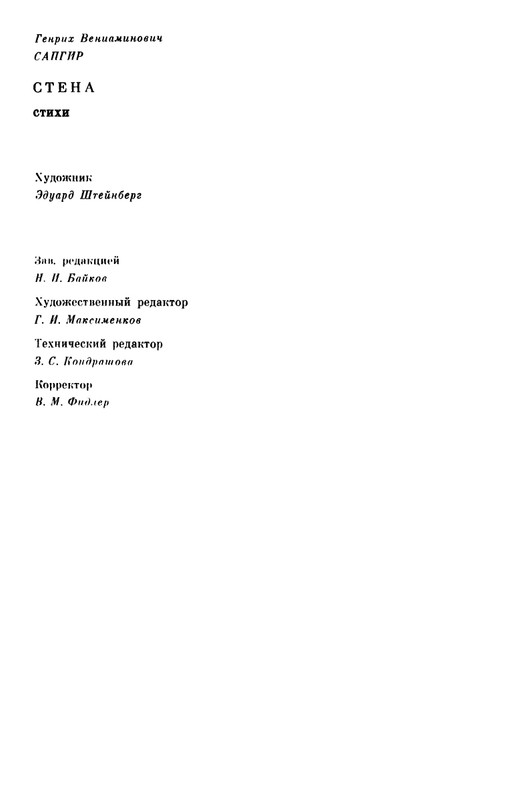 Sapgir-Genrih-Stena-page-0032