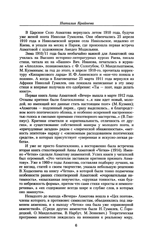 akhmatova-maloe-sobranie-sochineny-2016-page-0007