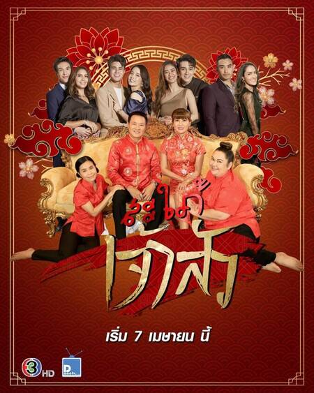 Daughter-in-War - สะใภ้เจ้าสัว