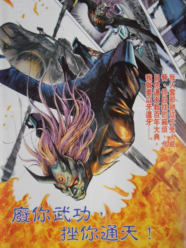 火云邪神：创刊号