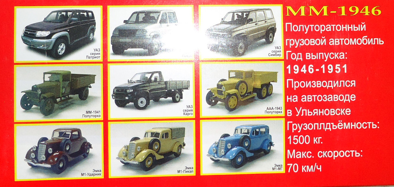 Г-ММ (1946) коробка