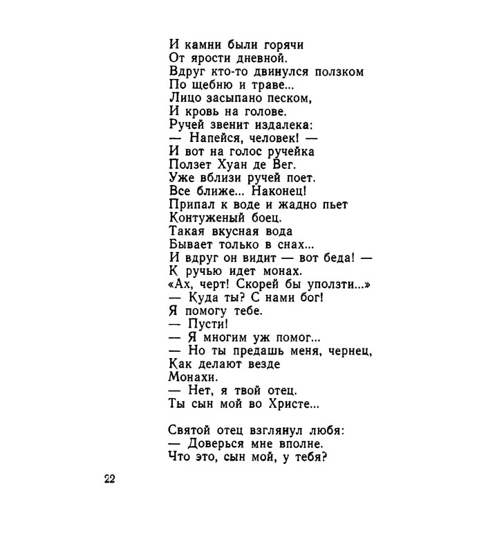 Kovynev-Boris-Boris-Kovynev-Izbrannaja-lirika-382529-23