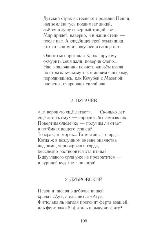 Lihtenfeld-Boris-Odno-i-to-zhe-2017-page-0110
