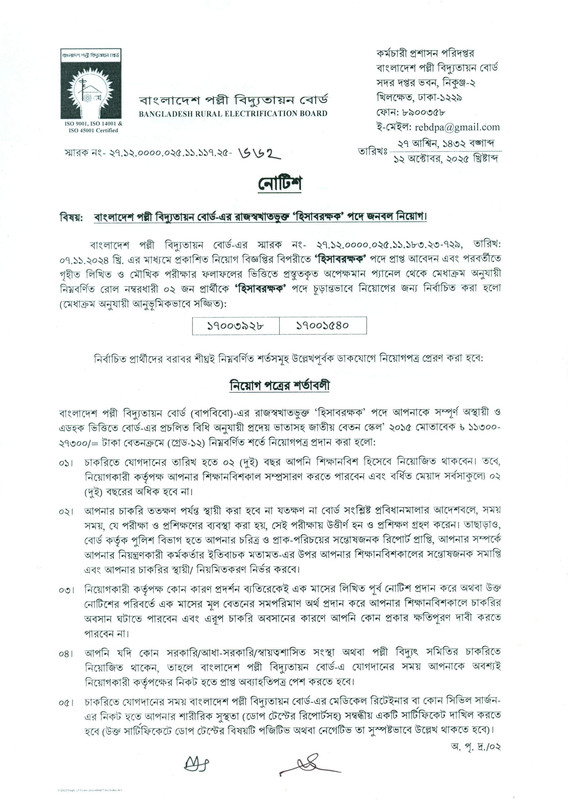 BREB-Accountant-Panel-Result-List-2025-PDF-1