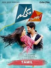Kaathal Ithu Kaathal (2021) HDRip tamil Full Movie Watch Online Free MovieRulz