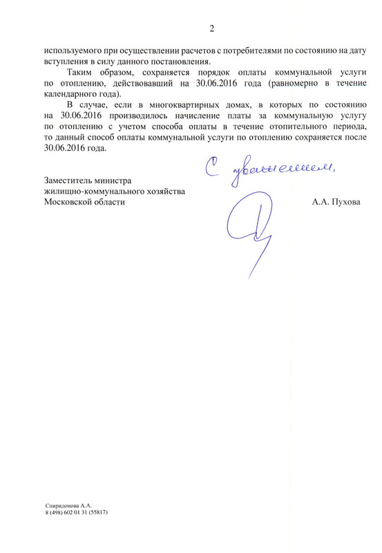 ответ минжкх мо_002