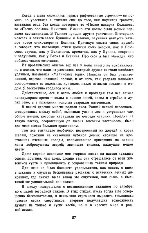 rylenkov-stikhotvoreniya-i-poemy-page-0060