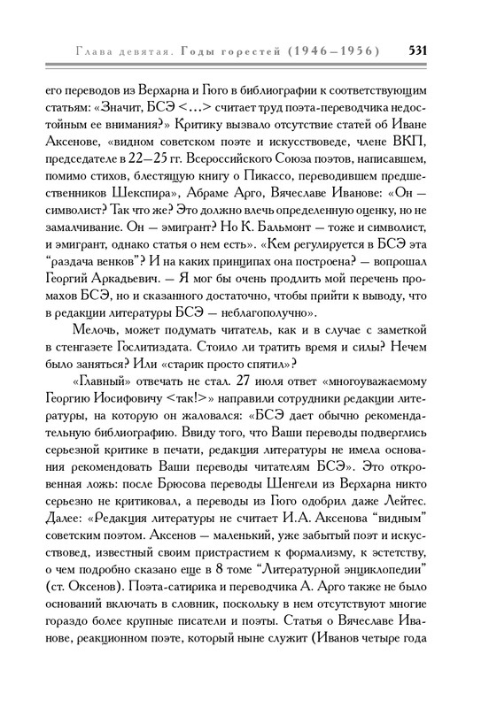 molodyakov-shengeli-biografiya-2017-page-0066