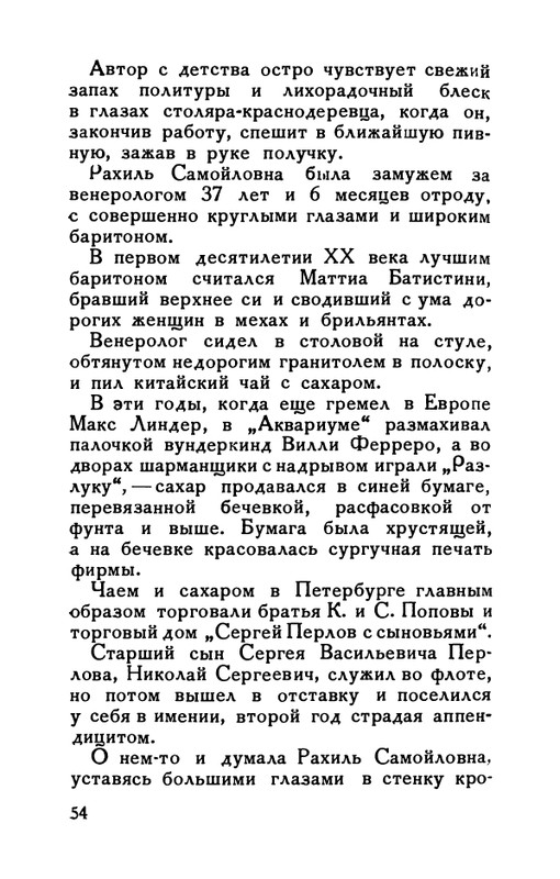 flit-v-sadakh-literatury-1938-page-0055