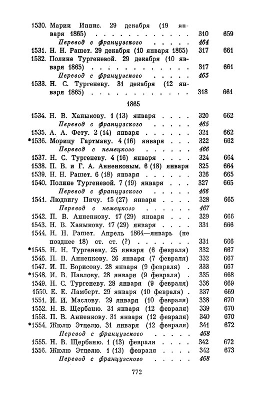 turgenev-pss-i-p-pisma-tom05-page-0020
