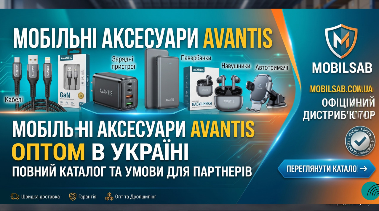 Мобільні аксесуари Avantis оптом для магазинів та ритейлу в Україні