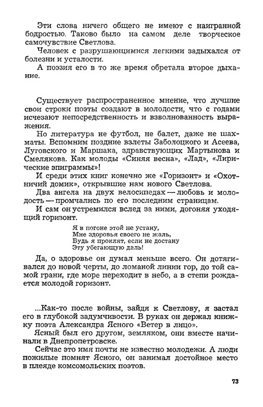 vospominaniya-o-mikhaile-svetlove-1973-page-0075