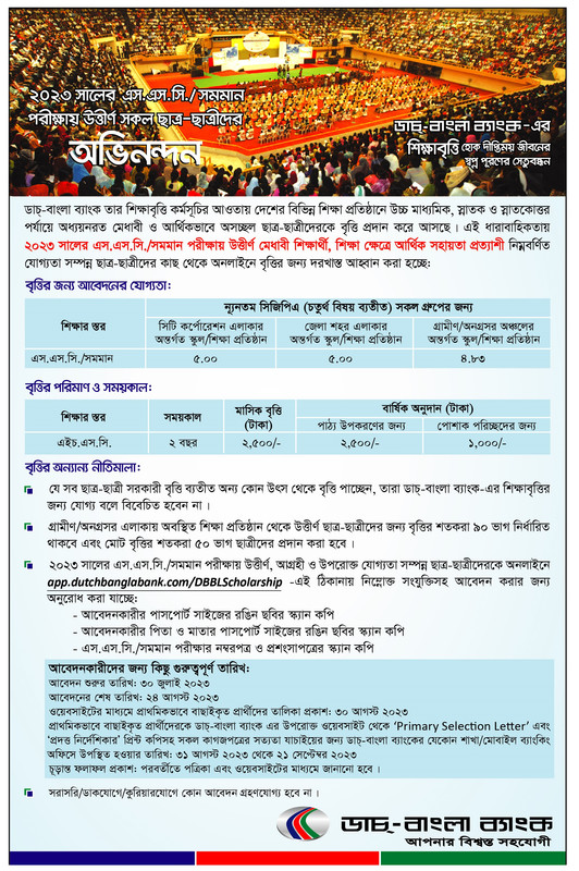 Dutch-Bangla-Bank-SSC-Scholarship-Circular-2023