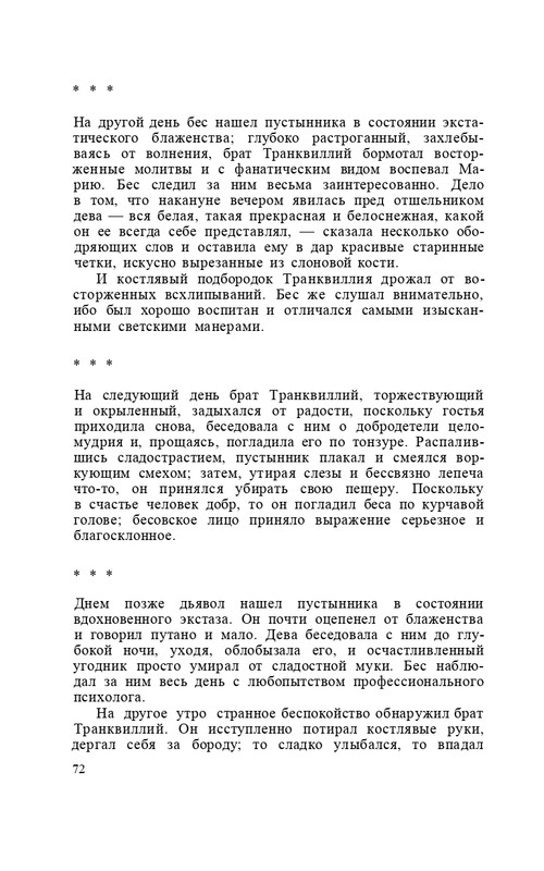capek-sobranie-sochineni-tom1-1974-page-0074