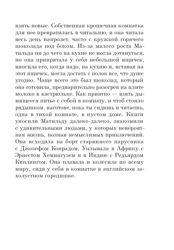 Dal-Roald-Matilda-page-0024
