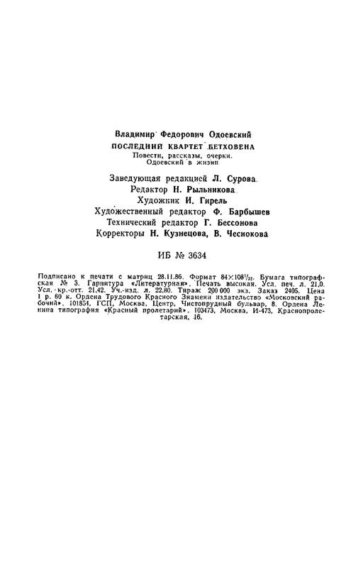 odoevsky-posledny-kvartet-beethoven-1987-page-0101