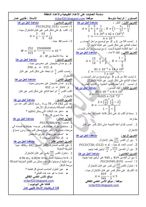 سلسلة تمارين محلولة الأعداد الطبيعية والأعداد الناطقة