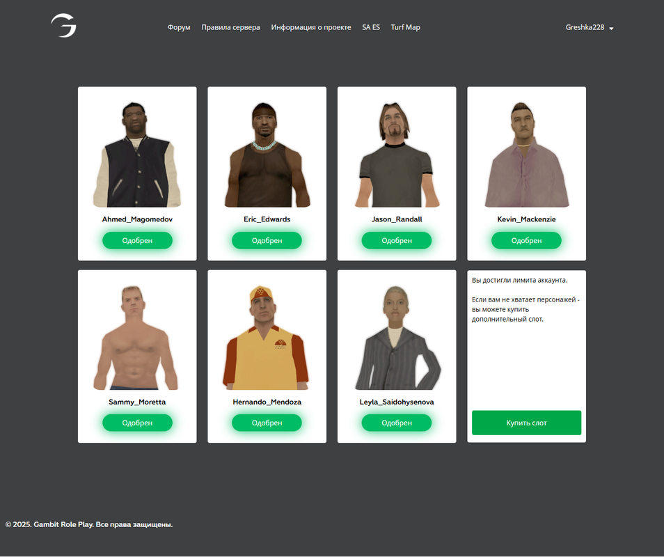 Gambit-Role-Play-Профиль-UCP-аккаунта-07-15-2025_07_33_PM