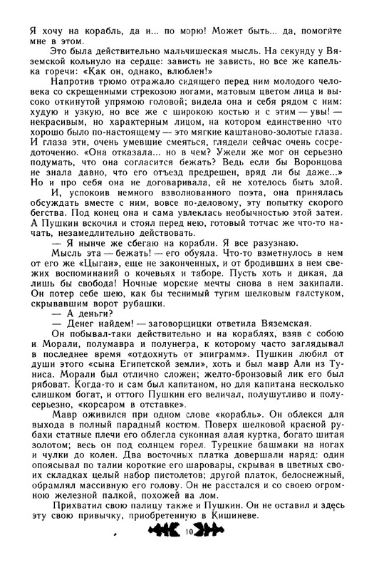 novikov-pushkin-v-mikhajlovskom-1982-page-0011